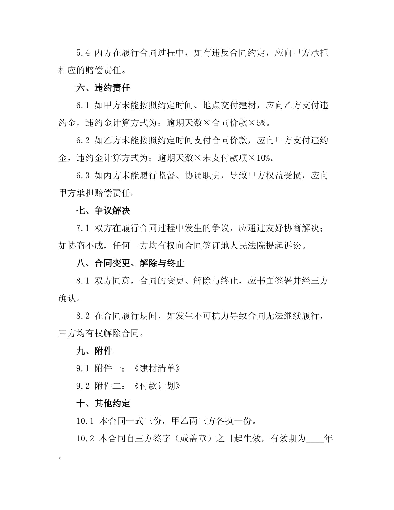 建材銷售合同書